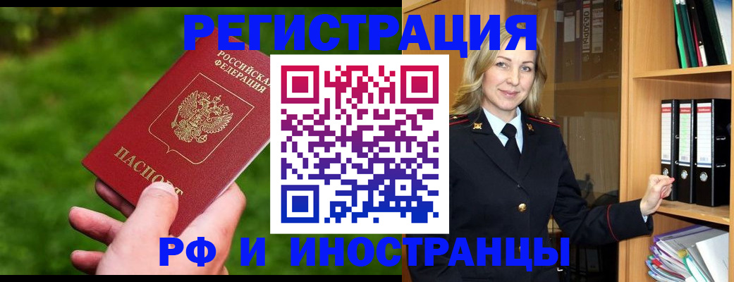 прописка ребенка в Малгобеке